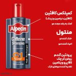 شامپو ضد ریزش آلپسین caffeine c1 - Image 2