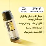 سرم اسنس دوگانه حلزون کوزارکس آبرسان  و روشن‌کننده قوی - Image 4