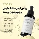 سرم ویتامین سی کوزارکس - Image 2