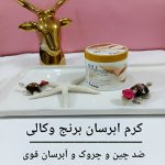 کرم مرطوب‌کننده و آبرسان دست و صورت برنج وکالی (Vocali) - Image 2