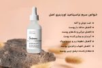 سرم ضد جوش 10% نیاسینامید 1%زینک اودرینری(Ordinary) - Image 2