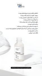 سرم بافه اودرینری (Ordinary) لیفتینگ پوست و آبرسان - Image 2