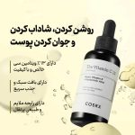 ویتامین سی 13%کوزارکس  ضد لک و روشن‌کننده 20میل - Image 2